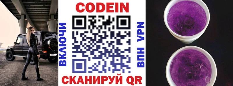 Кодеин Purple Drank  Руза 